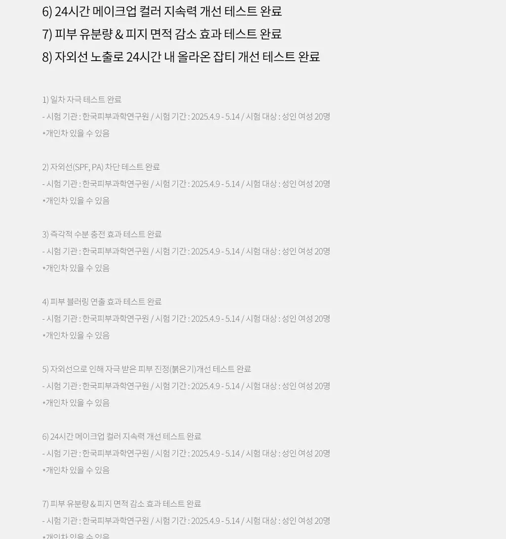 [NEW] 티르티르 에어 핏 히아시스 선크림 50ml 상세페이지 12